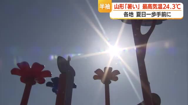 山形で最高気温24．3℃...5月下旬並みの暑さに 画像