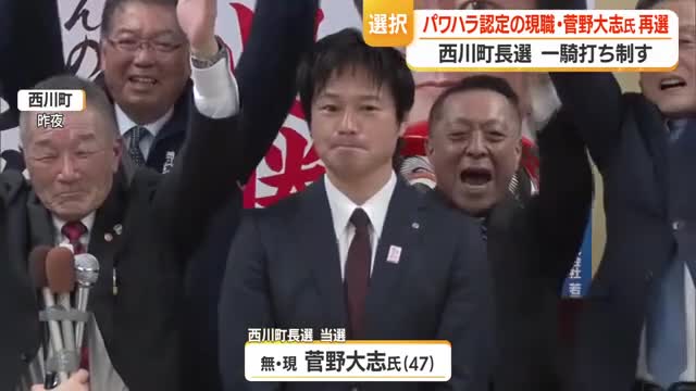 西川町長選…菅野氏が２選果たす　山形 画像