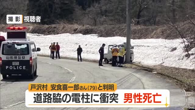 戸沢村角川の県道の死亡事故...身元が判明　山形 画像