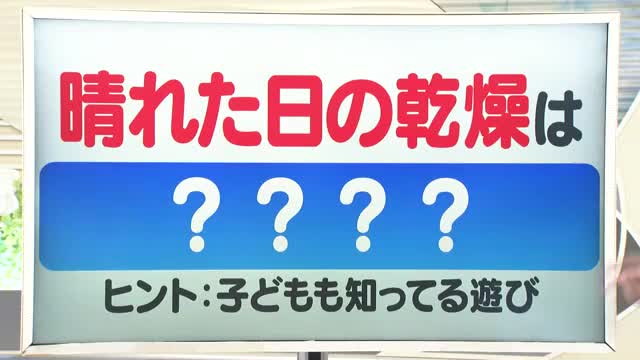 【天気／山形】14日の天気ふりかえり＆晴れた日の乾燥の仕組みは？　中村友祐気象予報士の天気予報(1) 画像