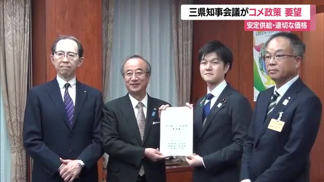 鈴木憲和農林水産大臣に対しコメ適正価格の形成について要望　山形・新潟・福島の三県知事会議　山形 画像