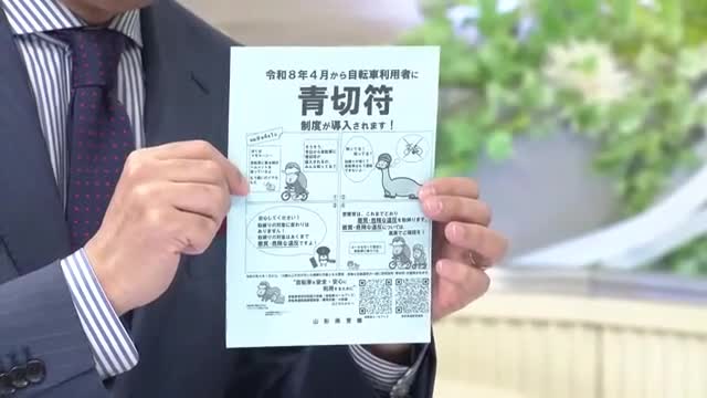「安全な自転車利用を」青切符制度の導入から2週間　自転車利用の多い高校生にルール啓発　山形 画像