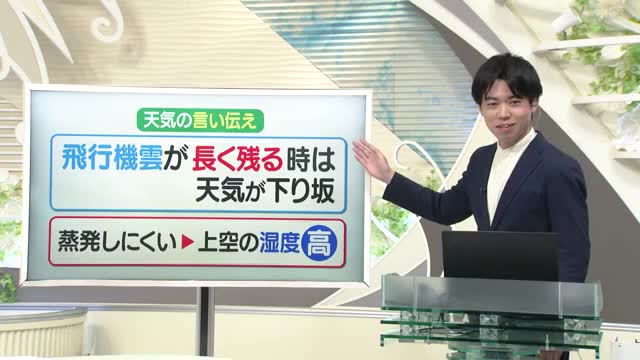 天気／山形】飛行機雲が長く残ると天気下り坂＆16日の詳しい天気　中村友祐気象予報士の天気予報(2)　 画像