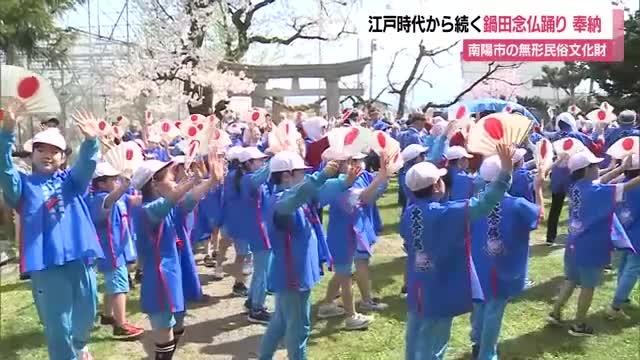 江戸時代から250年以上続く伝統　五穀豊穣願う市無形民俗文化財「鍋田念仏踊り」　山形・南陽市 画像