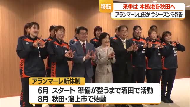 【アランマーレ山形】矢口市長に感謝と来季の意気込み伝える　本拠地秋田へ・酒田はマザータウンに　山形 画像
