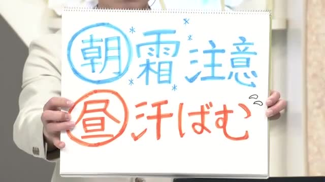 【エンドトーク】「朝は霜に注意、日中は汗ばむ」　きょうの1枚＆17日の天気のポイント　山形 画像