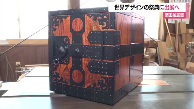 酒田船箪笥の魅力を世界へ発信　“オール酒田”にこだわり「ミラノデザインウィーク2026」に出展　山形 画像