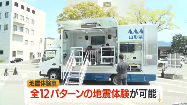 地震体験車で防災意識高めて　東日本大震災・南海トラフ地震想定した12パターンの体験できる　山形 画像