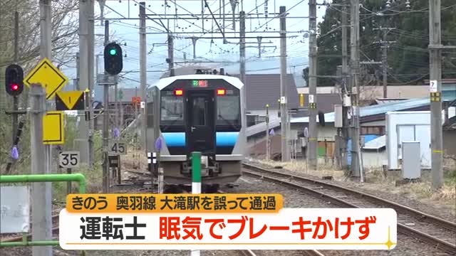 運転士が眠気でブレーキかけず停車駅通過...JR奥羽線・大滝駅（真室川町）　山形 画像