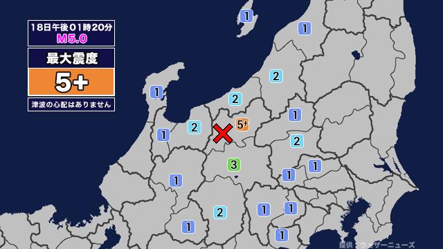 【地震】長野県北部を震源とする最大震度5強の地震が発生 津波の心配なし 画像