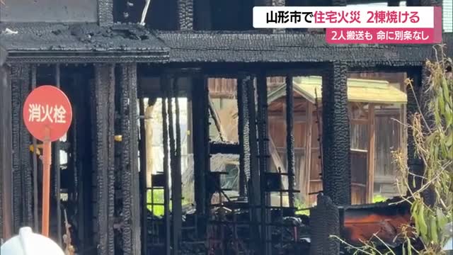 早朝の住宅街で住宅1棟焼ける火事...90代女性1人暮らしの家から出火・命に別条なし　山形・山形市上椹沢 画像