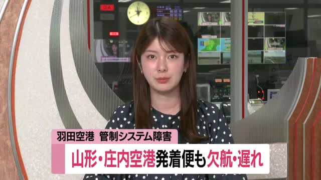 庄内空港発着の2便欠航・午後便に遅れ見込み...羽田空港の航空管制システム不具合の影響　山形 画像