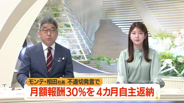 《速報》月額報酬30％を4カ月間自主返納...モンテディオ山形相田健太郎社長・記者への不適切発言で　山形 画像