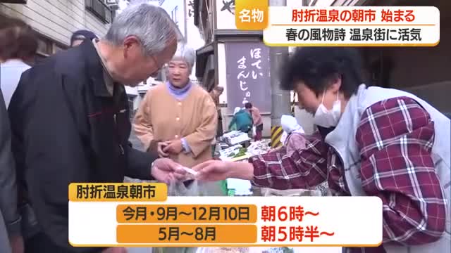 採れたての山菜並ぶ大蔵村肘折の名物「朝市」始まる　旬の地のもの・人とのつながりも魅力　山形 画像