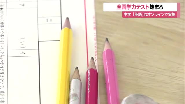全国学力テスト始まる　3年ぶり中学英語テスト・全てオンライン実施　小学6年・中学生3年生対象　山形 画像