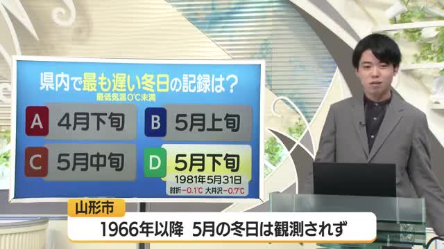 【天気／山形】最遅の冬日は5月下旬＆3カ月予報・週末の詳しい天気　中村友祐気象予報士の天気予報(2) 画像