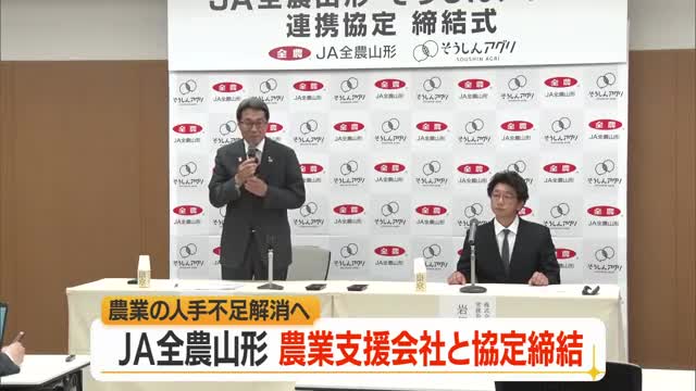 果樹の収穫など人手不足解消へ　JA全農山形と労働力支援事業行うそうしんアグリ（兵庫）協定締結　山形 画像
