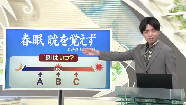 【天気／山形】天気ふりかえり＆春眠暁を覚えずの「暁」はいつ？　中村友祐気象予報士の天気予報(1) 画像