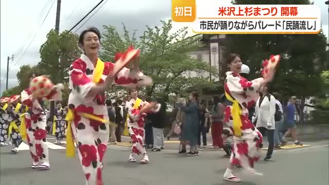 米沢上杉まつり始まる・5月3日まで　市民が踊り歩く