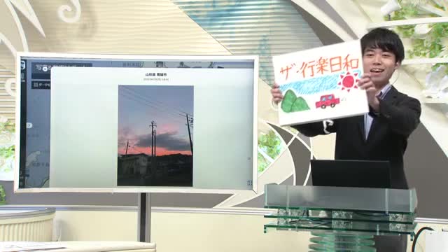 【エンドトーク】「ザ行楽日和」　きょうの1枚＆30日の天気のポイント　山形 画像