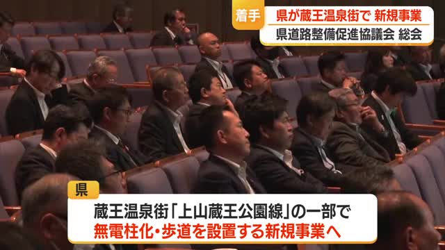 蔵王温泉街メインストリートで無電柱化・歩道設置など新規事業に着手　測量・設計調査進める　山形 画像