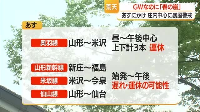 【天気／山形】庄内に暴風警報発令・警戒を　奥羽線・山形新幹線など鉄道に運休・遅れのおそれ 画像
