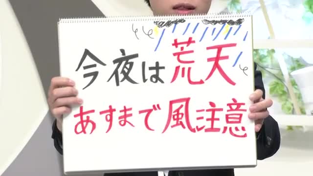 【エンドトーク】「今夜は荒天、あすまで風注意」　2日の天気のポイント　山形 画像