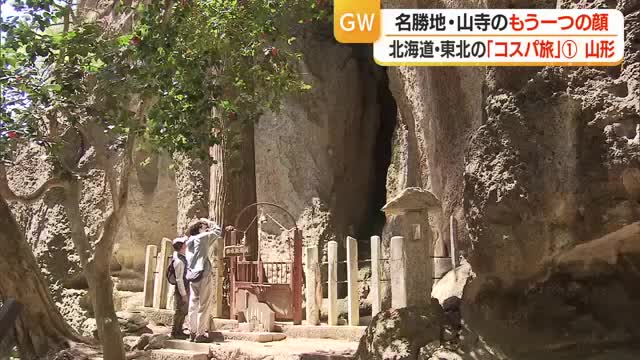 北海道・東北のコスパ旅企画「もう一つの山寺」とは？【山形】 画像