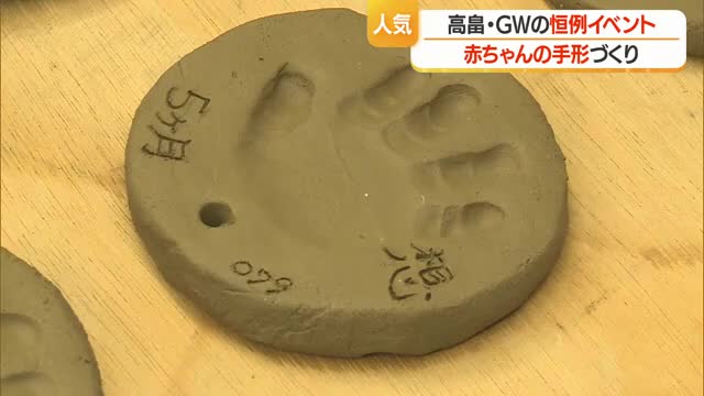 ２０年以上続くＧＷの恒例イベント...高畠町で「赤ちゃん手形」つくろう　【山形】 画像