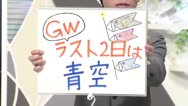 【エンドトーク】ゴールデンウイーク残り2日は青空　山形 画像