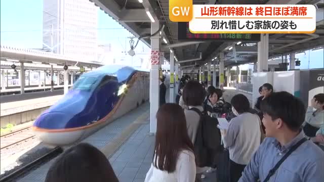 山形駅で聞いた「ゴールデンウイークの思い出は？」　山形新幹線Uターン客で混雑・座席予約前年比+15％ 画像