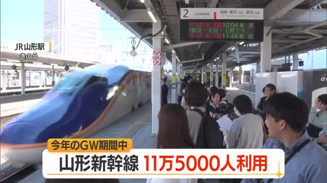 【山形新幹線】ゴールデンウイーク福島～米沢駅間の利用約11万5000人（前年比+3000人） 画像