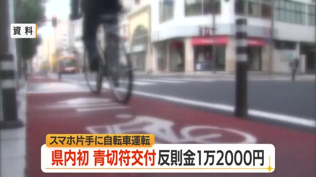 県内初　片手でスマホ