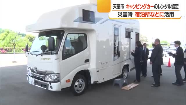 災害時のキャンピングカー優先レンタル　応援自治体の職員・医療従事者の宿泊施設として利用　山形・天童市 画像