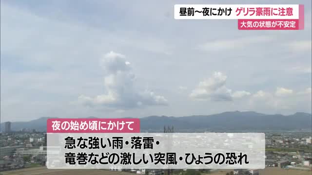 【山形／天気】