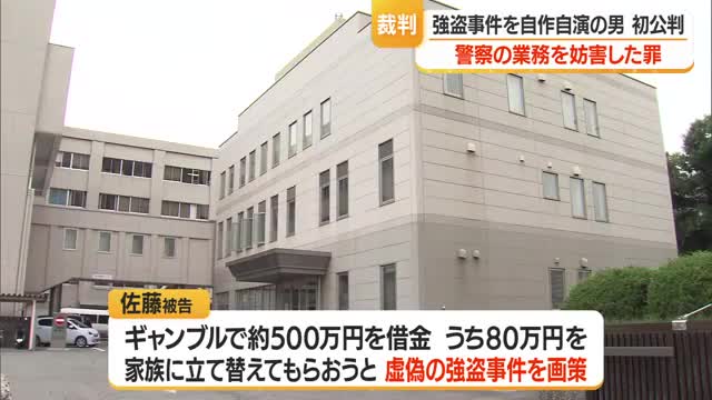 ギャンブルで借金500万円　虚偽の強盗事件でっち上げ警察業務妨害の男「反省している」　山形・寒河江市 画像