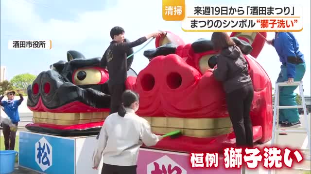 大獅子に水かけスポンジ・ブラシで汚れ落とし　酒田まつり前に恒例の