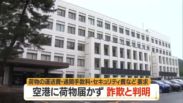 アメリカの女性と一緒に暮らす約束し...SNS型ロマンス詐欺で2830万円だまし取られる　山形・高畠町 画像