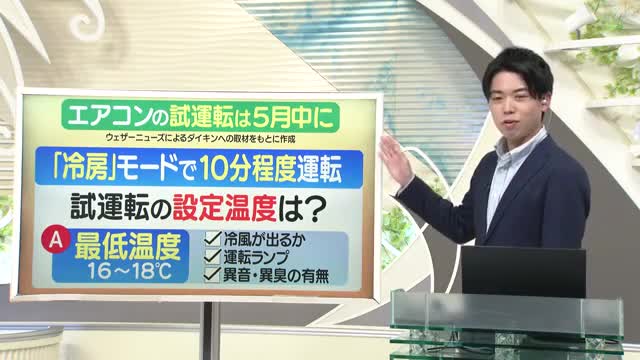 【天気／山形】最低温度16～18℃で試運転を＆15日の詳しい天気　中村友祐気象予報士の天気予報(2) 画像