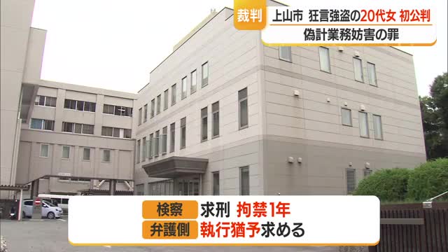 父に5万円返せず・強盗に遭えば許してもらえると狂言20代女の初公判　検察は拘禁刑1年求刑　山形 画像