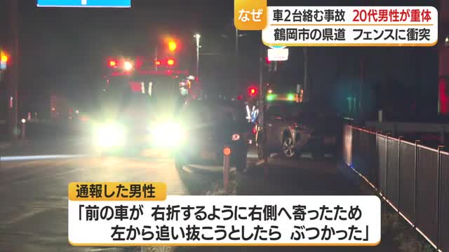 病気の可能性も…鶴岡市の県道で車2台が絡む事故　1台はその後道路脇のフェンスに衝突し男性重体　山形 画像