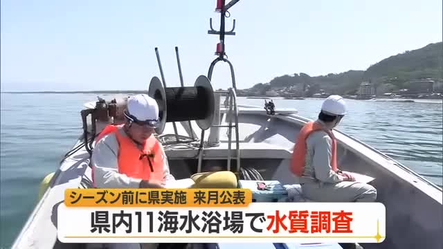 海水浴シーズン前に水質調査　庄内2市1町・11カ所の海水浴場　透明度・油膜の有無・大腸菌など　山形 画像