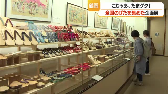 「こりゃあ、たまゲタ！」　名品・珍品1200点の
