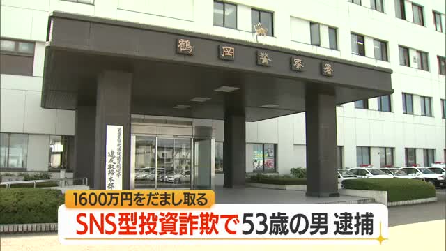 SNS型投資詐欺で1600万円被害・佐賀の53歳男再逮捕…別の詐欺未遂事件で現行犯逮捕で発覚　山形 画像