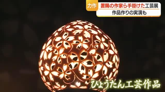 米沢織・ひょうたん作品・手描き友禅など置賜の工芸品一堂に展示　約140点・5/24まで　山形・米沢市 画像