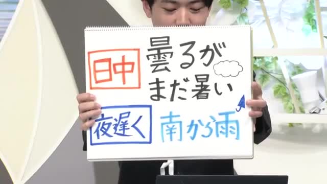【エンドトーク】「日中は曇るがまだ暑い、夜遅くは南から雨」20日のポイント　山形 画像
