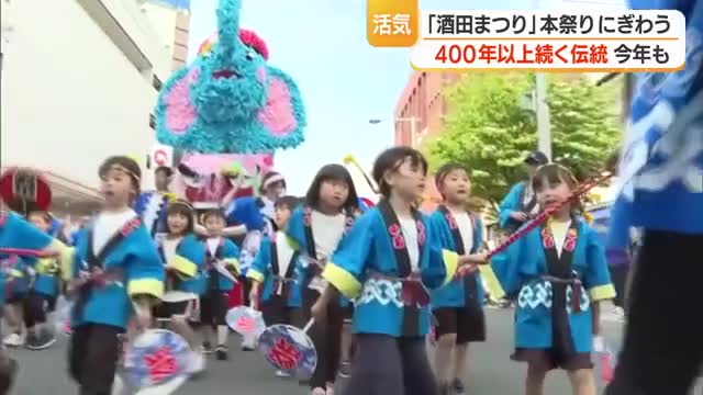 獅子パックンに花魁道中　江戸時代から一度も途切れない酒田まつり・「本祭り」で港町酒田活気づく　山形 画像