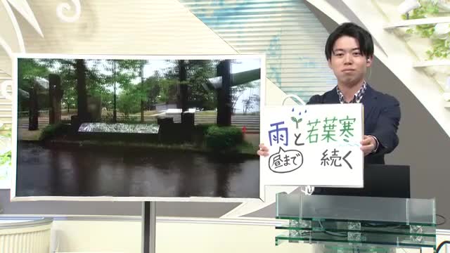 【エンドトーク】「雨と若葉寒続く」22日のポイント＆きょうの1枚　山形 画像