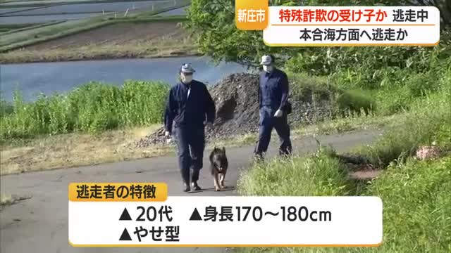 新庄市升形地区に特殊詐欺の受け子とみられる人物現れる...本合海方面に逃走・警察犬投入し行方追う　山形 画像
