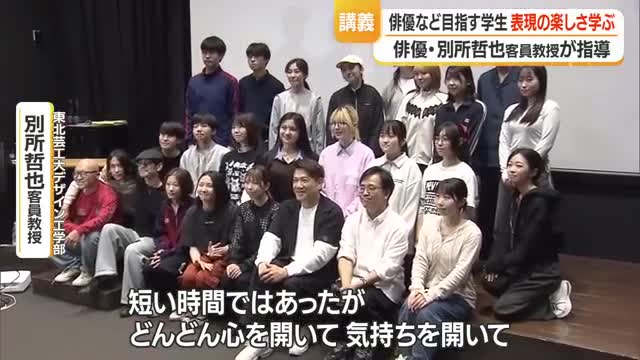 俳優・別所哲也さんが芸工大の客員教授に　